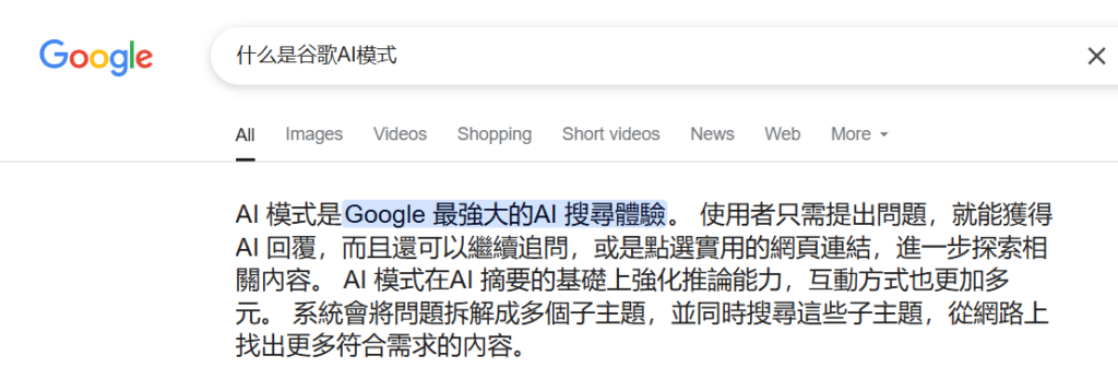 2025谷歌SEO的未来:AI模式重大更新 | HornTech